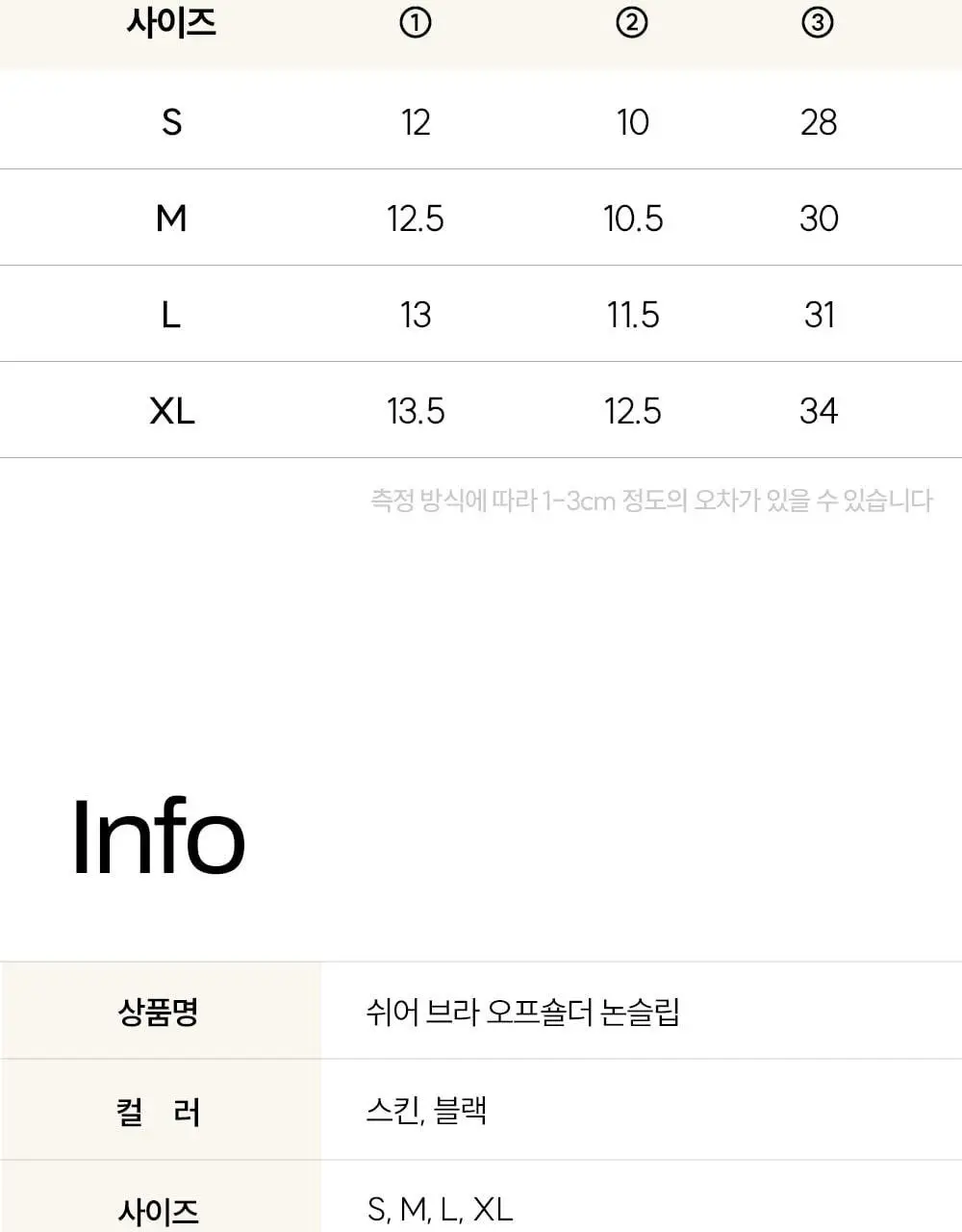 [류혜영 PICK] 마른파이브 쉬어 브라 오프숄더 논슬립 (블랙/스킨)(S~XL) 상세페이지 77